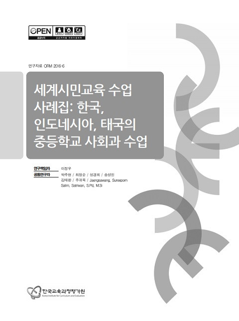 ⓒ 한국교육과정평가원 2016