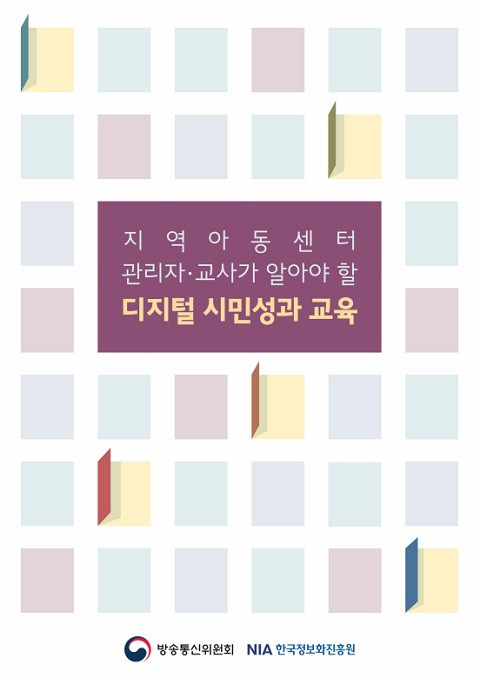 © 방송통신위원회, 한국정보화진흥원 (NIA) 2019