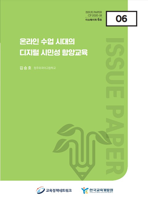 © 한국교육개발원 2020