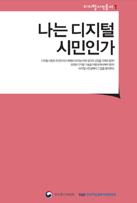  © 방송통신위원회, 한국지능정보사회진흥원 2020