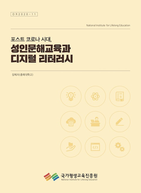 © 국가평생교육진흥원 2020