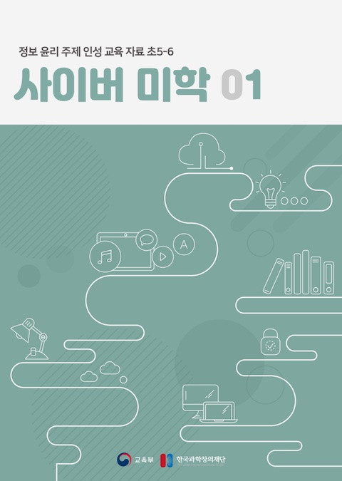 © 한국과학창의재단, 교육부 2021