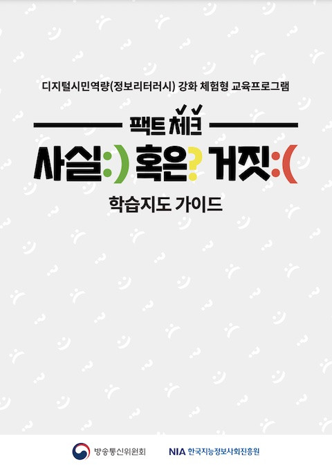 © 방송통신위원회, 한국지능정보사회진흥원  2021