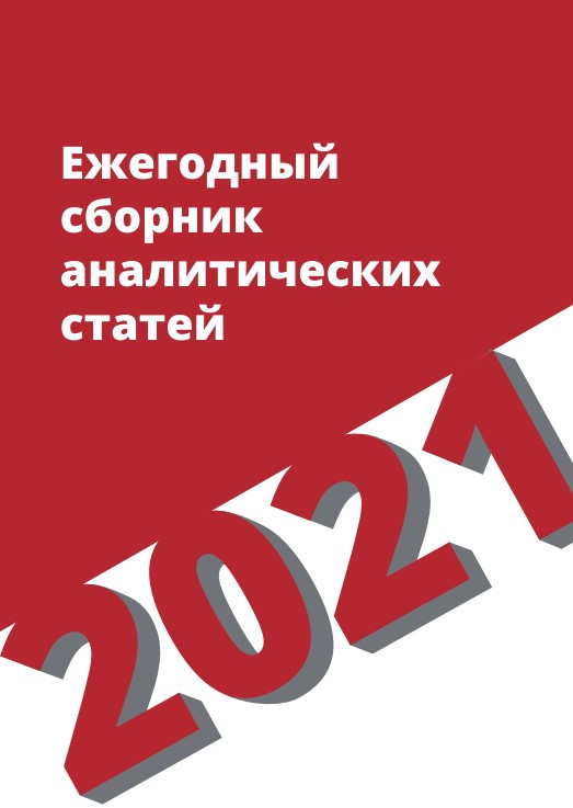 © OSCE Academy in Bishkek 2021