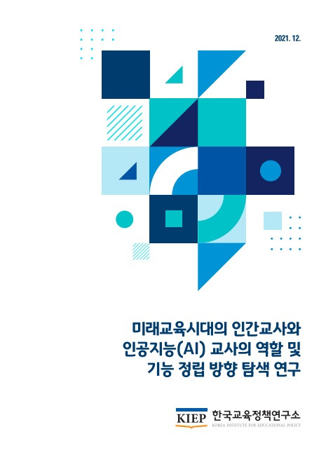 ©한국교육정책연구소