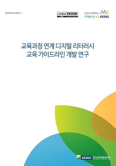  ©한국교육학술정보원